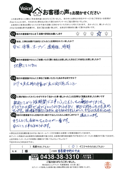 I様　工事後